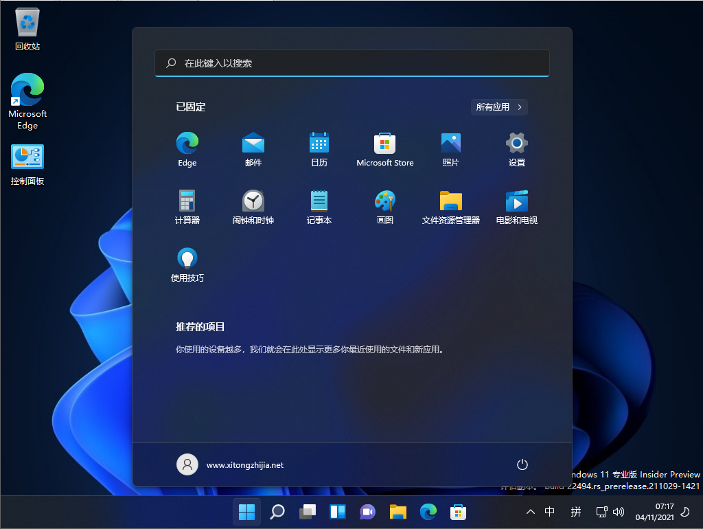 Win11 22494.1000预览版 V2021.11