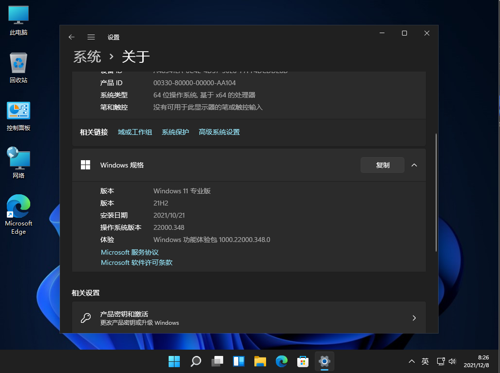 Win11家庭中文版正式版X64下载