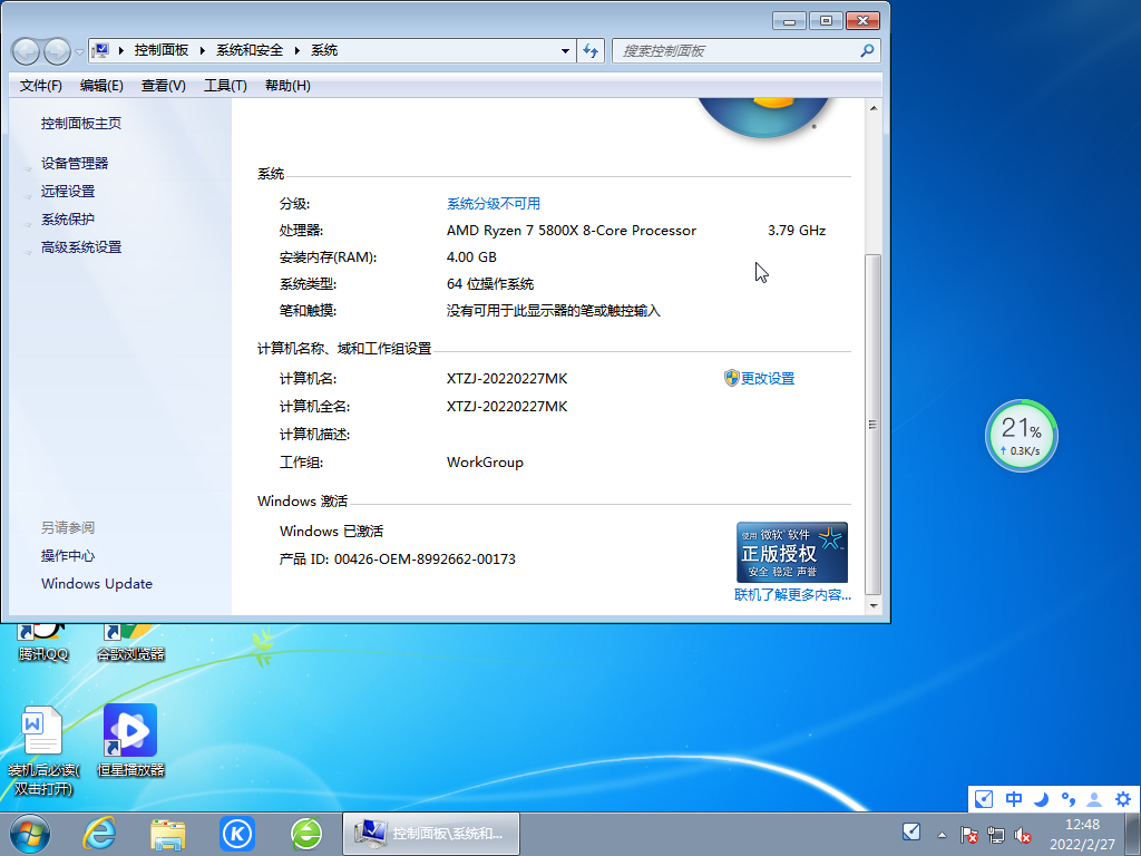 Windows7 官网最新版