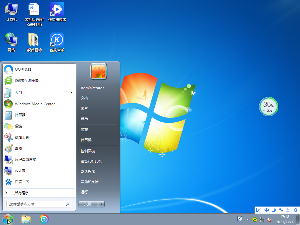 Windows7 X64完整安装版下载