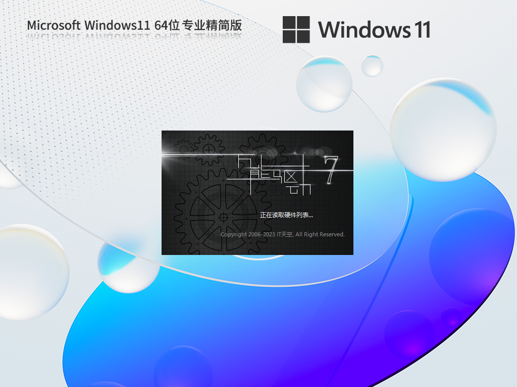 2023极限轻量Win11精简版系统-Win11专业精简版下载
