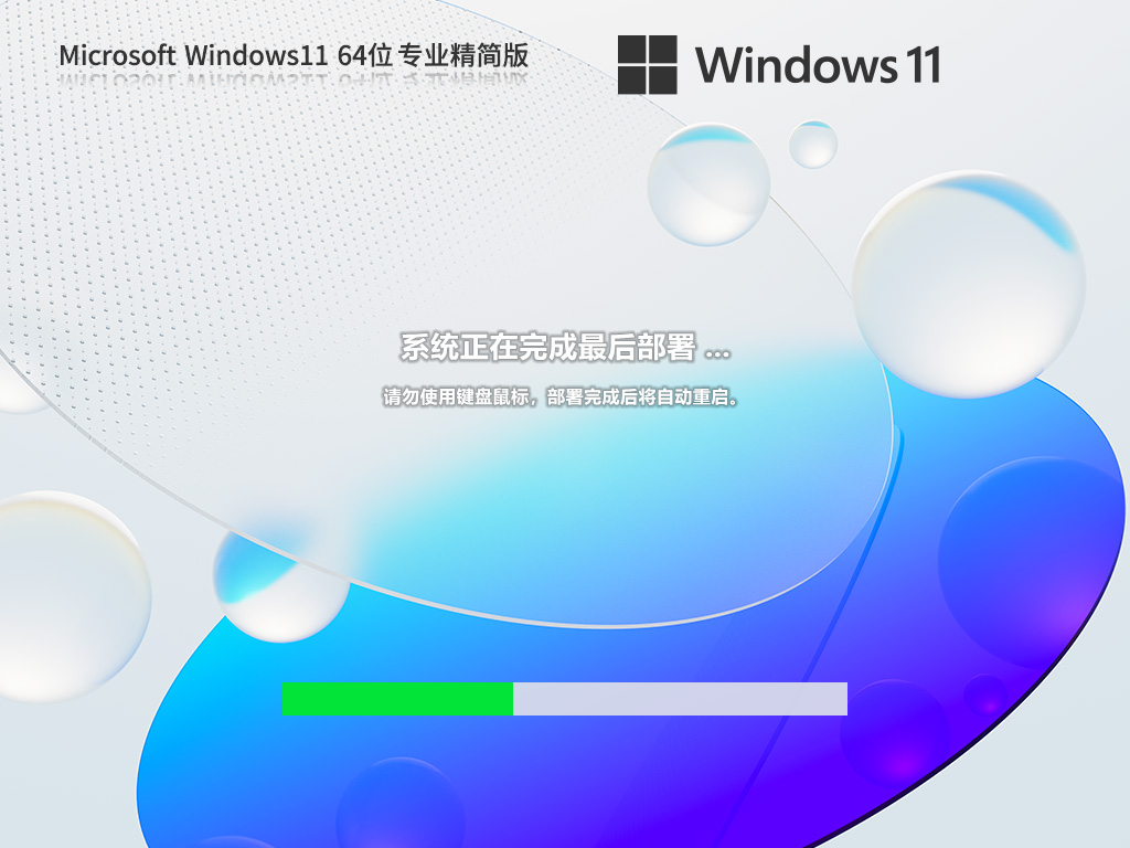 2023极限轻量Win11精简版系统-Win11专业精简版下载