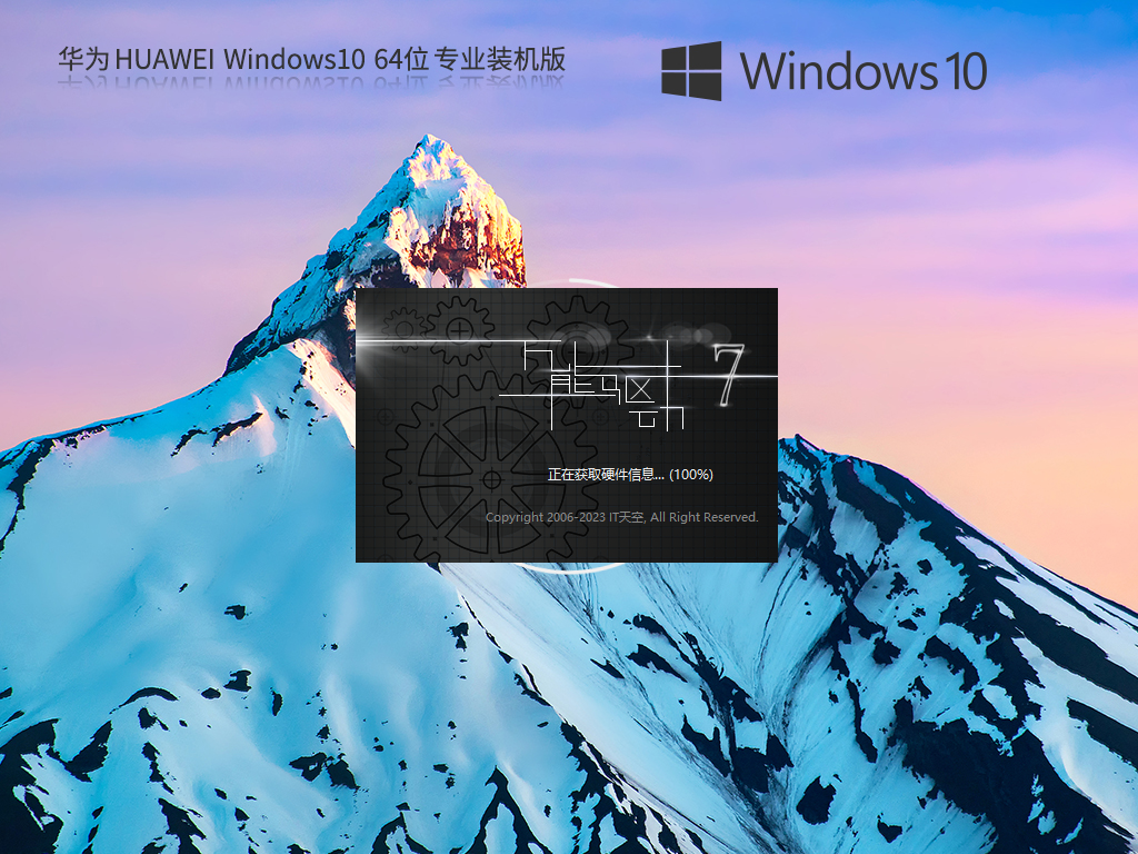 华为笔记本专用Win10下载-HUAWEI Win10 X64专业装机版 