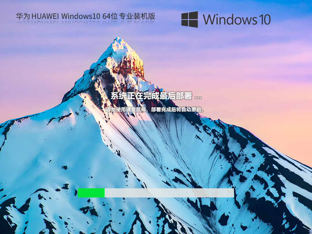 华为笔记本专用Win10下载-HUAWEI Win10 X64专业装机版 