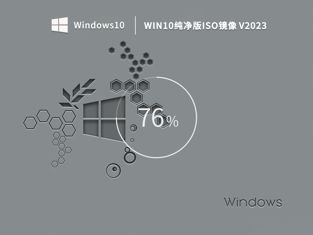 Win10纯净版官网下载-win10纯净版iso镜像系统下载大全