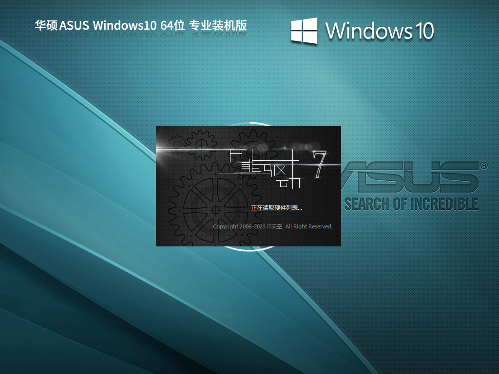 华硕正版win10系统下载-华硕ASUS win10专业装机版