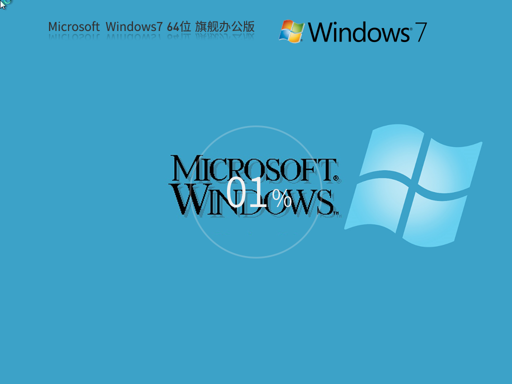Win7办公版系统下载-集成Office2010 Win7镜像下载