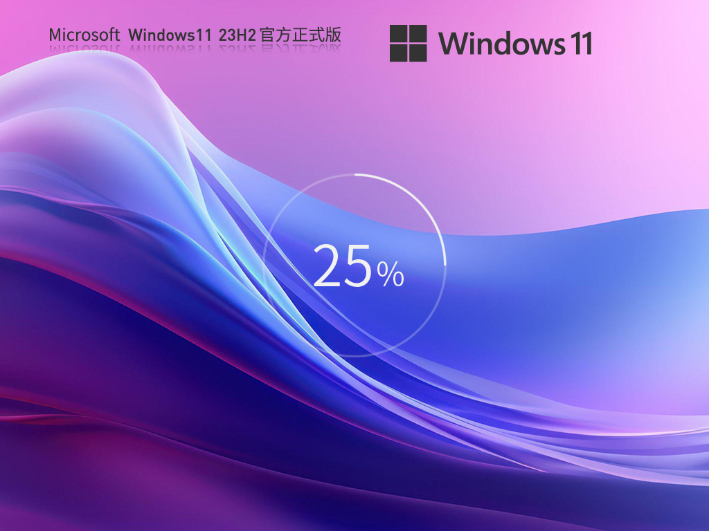 Win11 Version 23H2下载-Win11 Version 23H2官方镜像下载