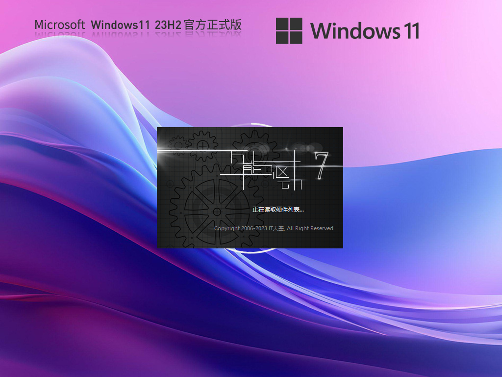 Win11 23H2(22631.2715)下载-最新Win11 23H2正式版镜像下载