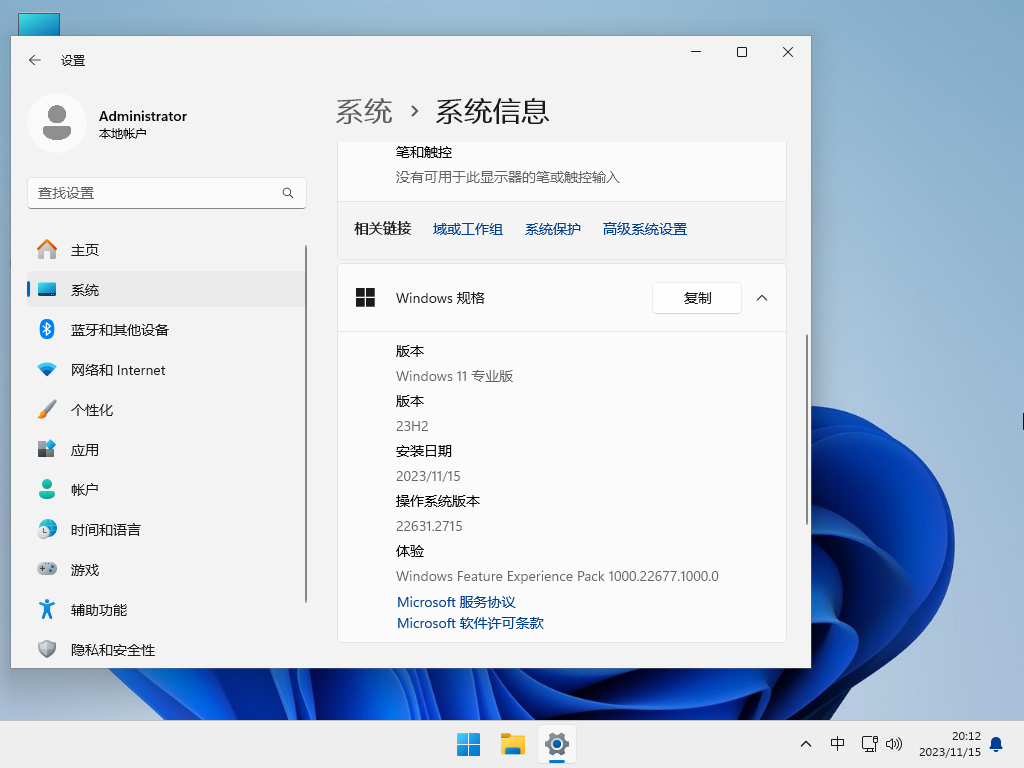 Win11中文版镜像-2023新版windows11中文专业版下载