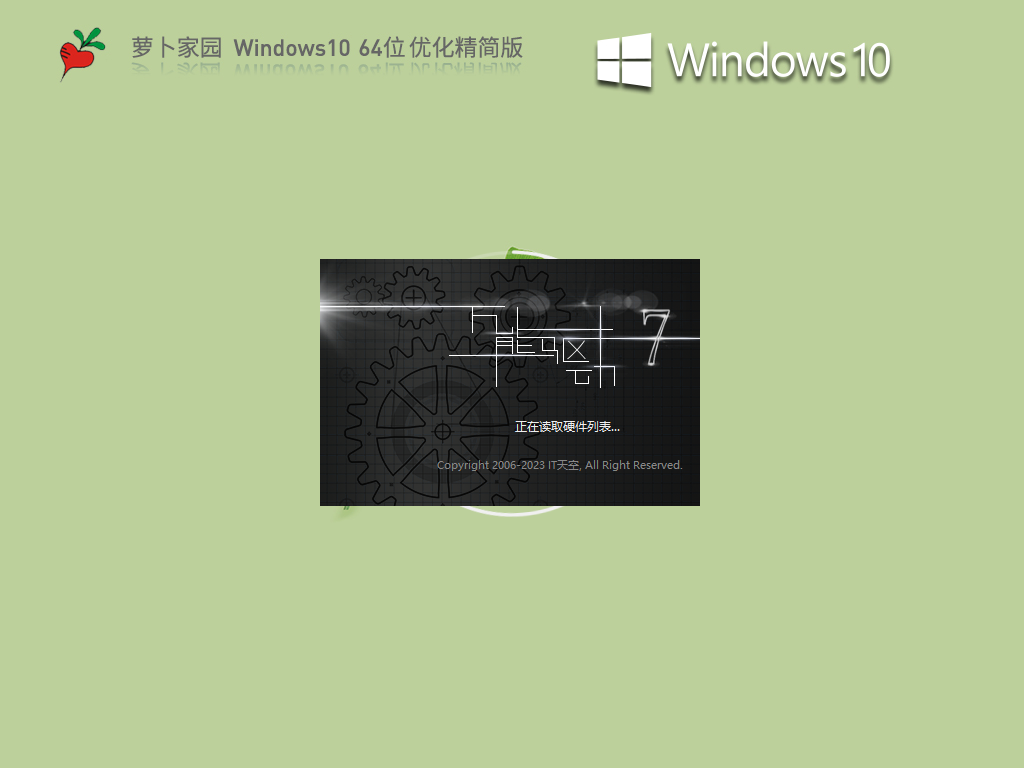 萝卜家园Win10下载-2023萝卜家园Win10深度精简版下载