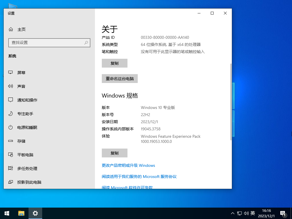 Win10官方正式版下载-2023最新Win10 22H2(19045.3758)下载