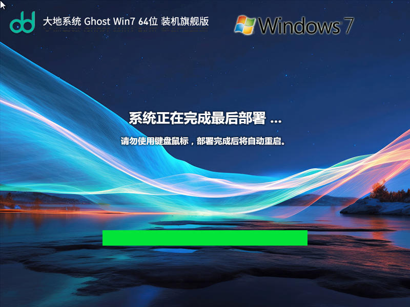 大地windows7旗舰版下载-新版大地windows7旗舰版下载大地windows7旗舰版下载-新版大地windows7旗舰版下载
