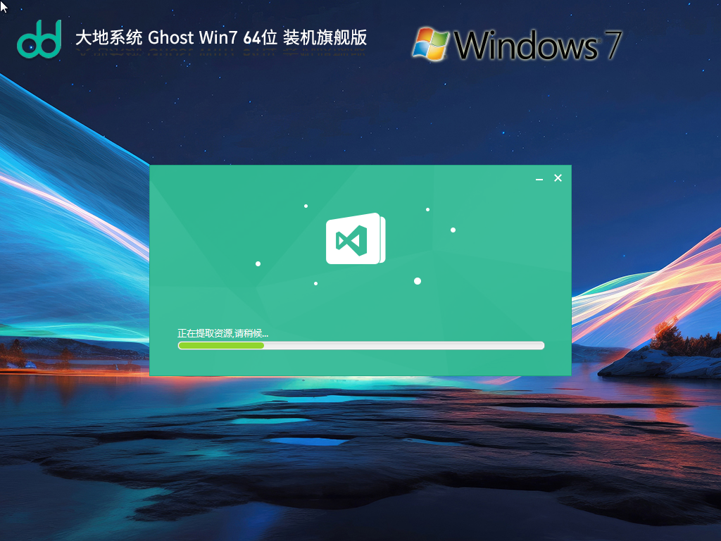 大地windows7旗舰版下载-新版大地windows7旗舰版下载