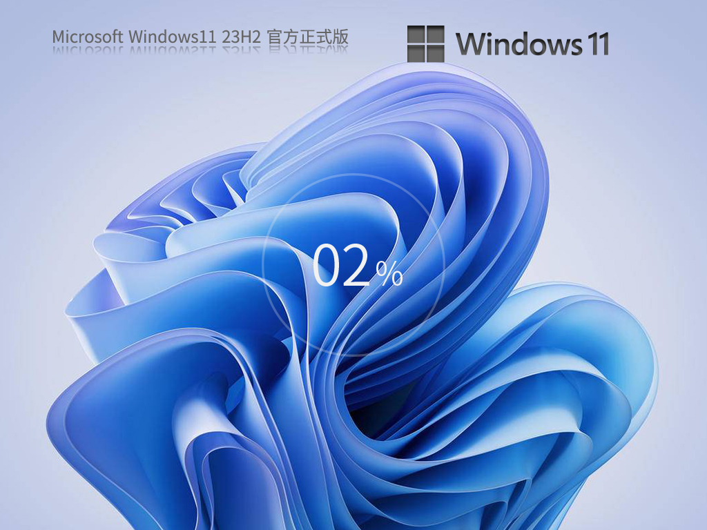 Win11 23H2(22631.2792)下载-最新Win11 23H2正式版镜像下载