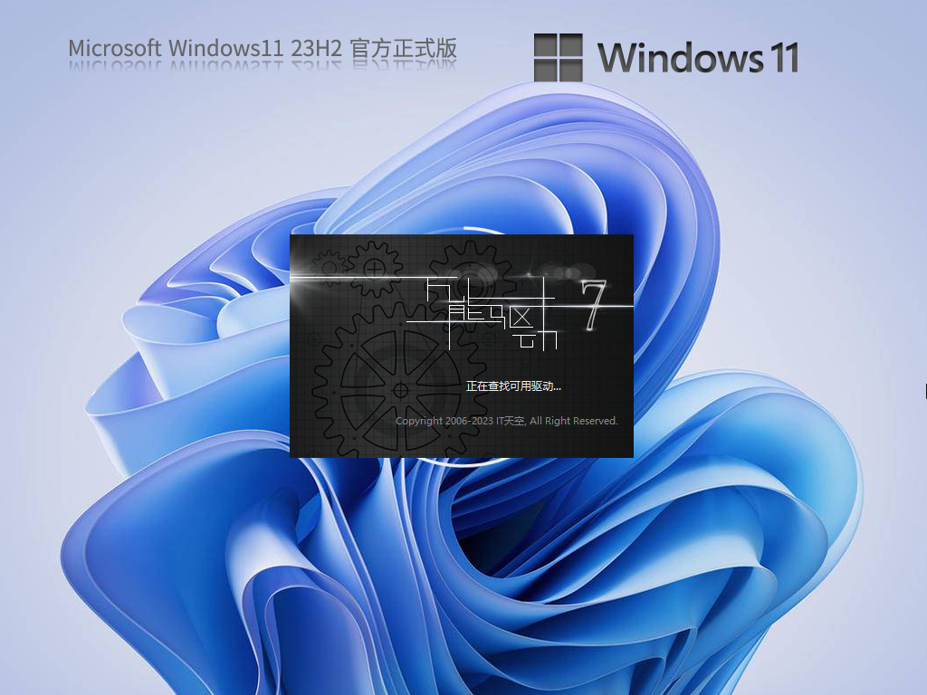 Win11 23H2(22631.2792)下载-最新Win11 23H2正式版镜像下载