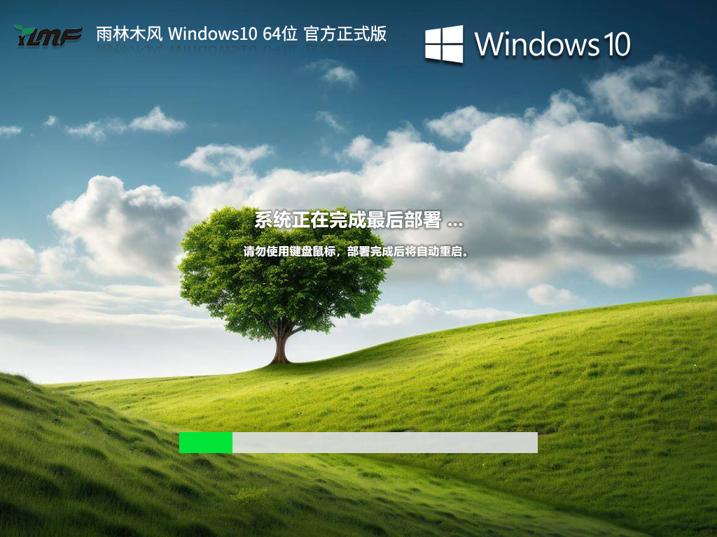 雨林木风windows10系统下载-免激活雨林木风win10专业版