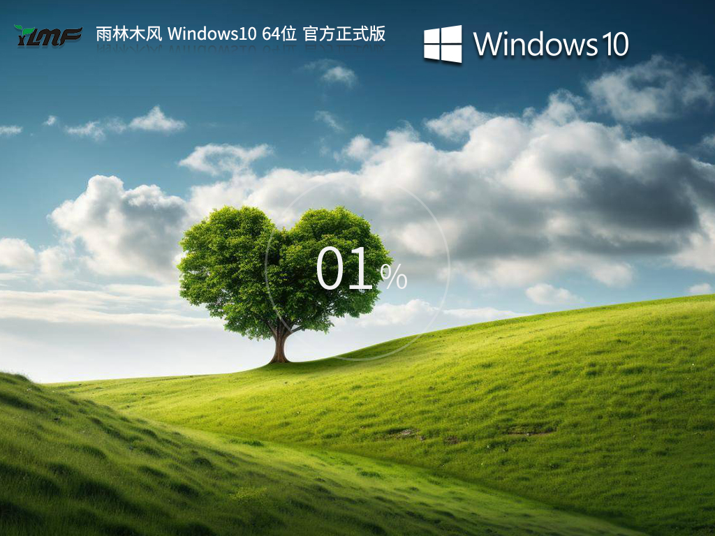 雨林木风windows10系统下载-免激活雨林木风win10专业版