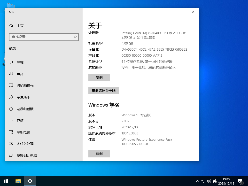 Win10官方正式版下载-2023最新Win10 22H2(19045.3803)下载