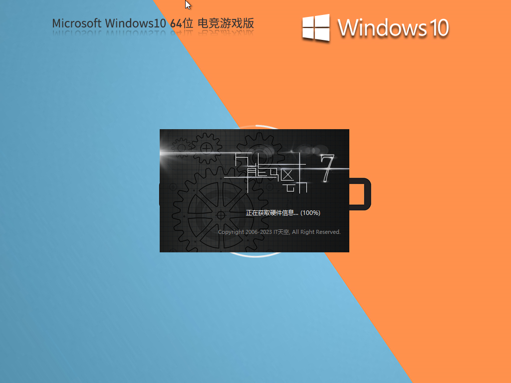2024Win10游戏专用版本下载-Win10电竞战斗版（完美优化）下载