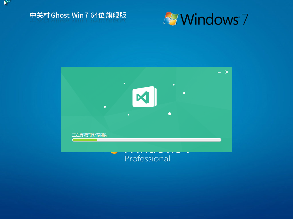 中关村Win7旗舰版-中关村Win7 64位旗舰版下载