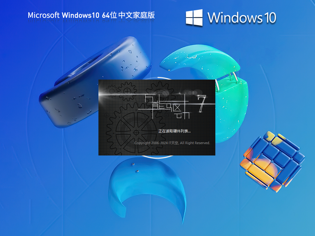 Win10家庭版系统下载-2025最新Win10中文家庭版下载