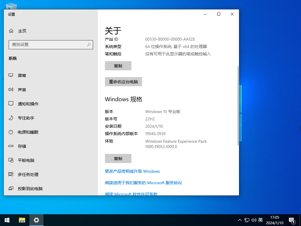 Windows10 64位专业版安装包