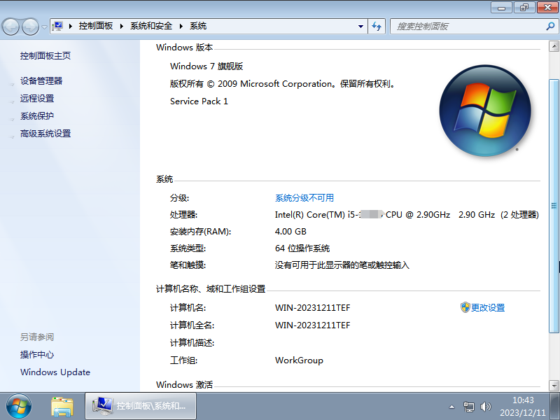 Windows7精简版64位镜像包