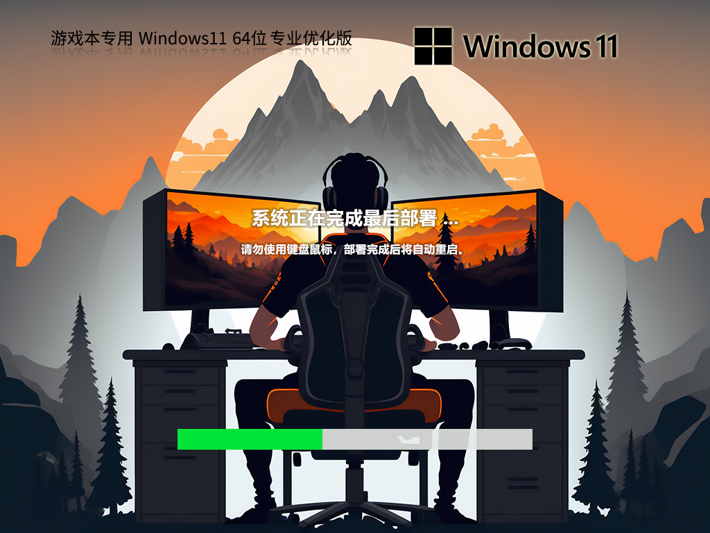 游戏本首选Win11下载-游戏本专用Win11专业优化版下载