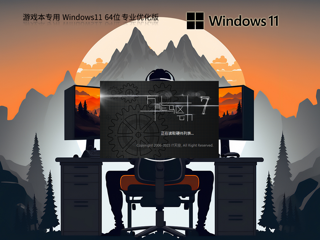 游戏本首选Win11下载-游戏本专用Win11专业优化版下载