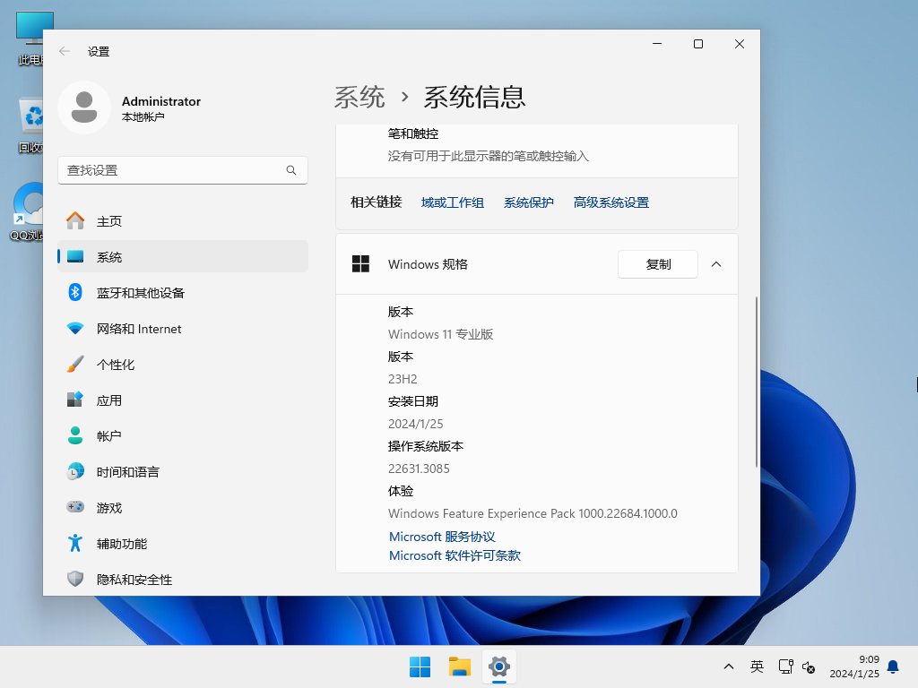 Win11 23H2(22631.3085)下载-2024最新Win11正式版镜像下载