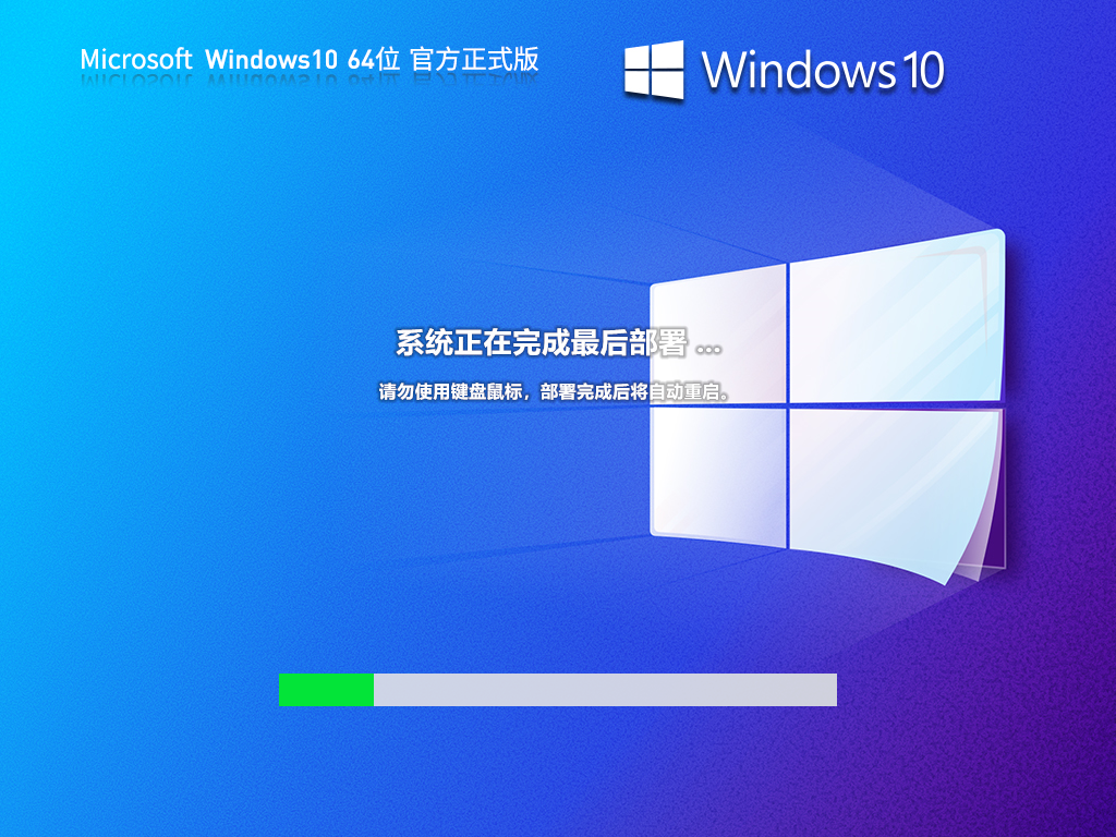 Win10官方正式版下载-2024最新Win10 22H2(19045.3996)下载