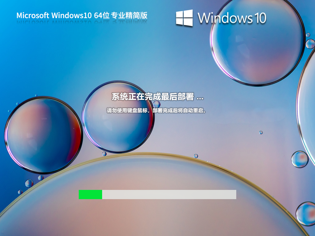 Win10精简版镜像下载-2024最稳定的Win10精简版下载