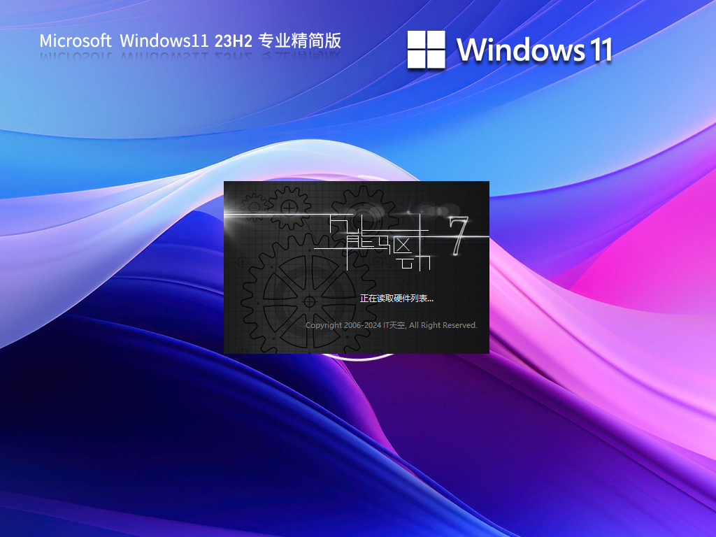 最新Win11精简版下载-2024好用的Win11专业精简版下载