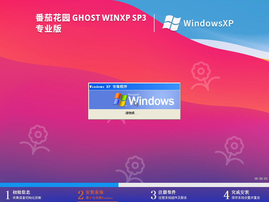 番茄花园WinXP下载-2024最稳定的WinXP下载