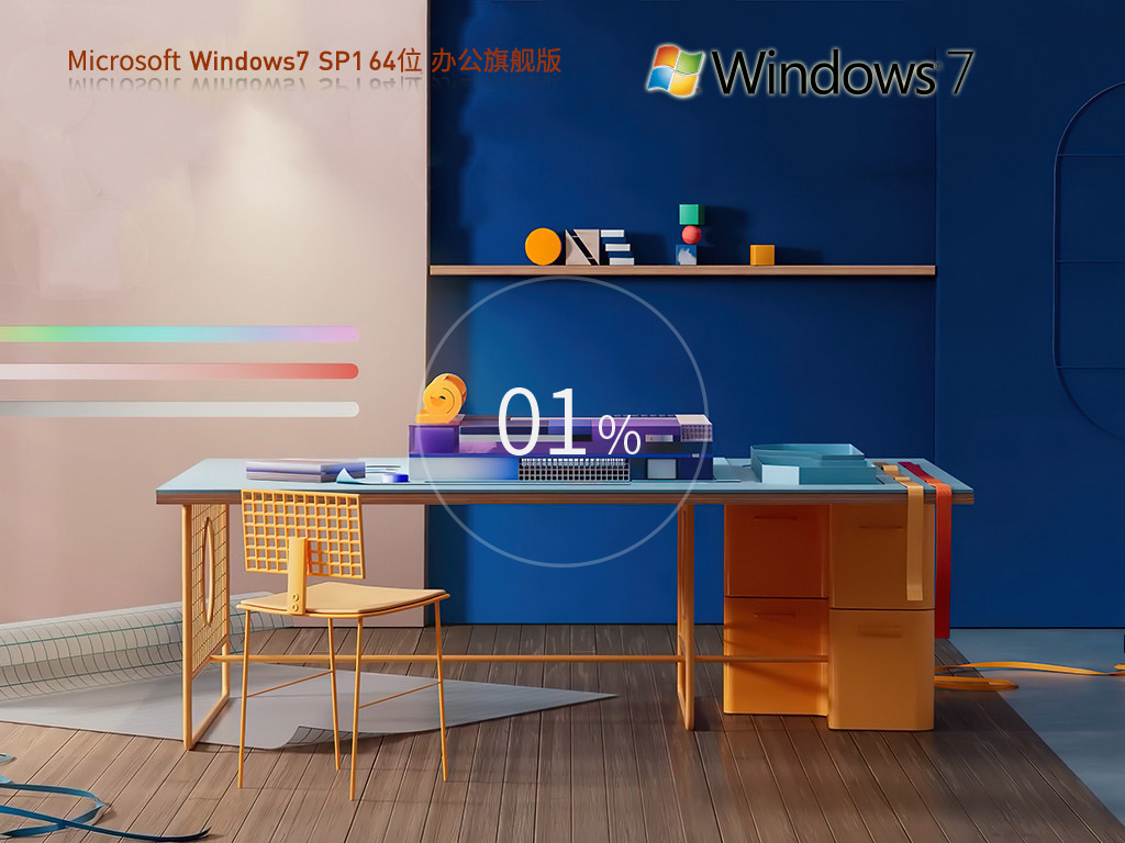 Office2010下载免费版-Win7旗舰办公版免费镜像下载
