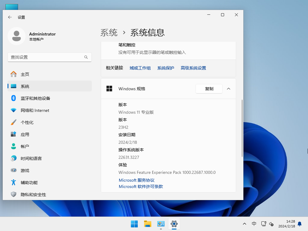 Win11 23H2(22631.3227)下载-2024最新Win11正式版镜像下载