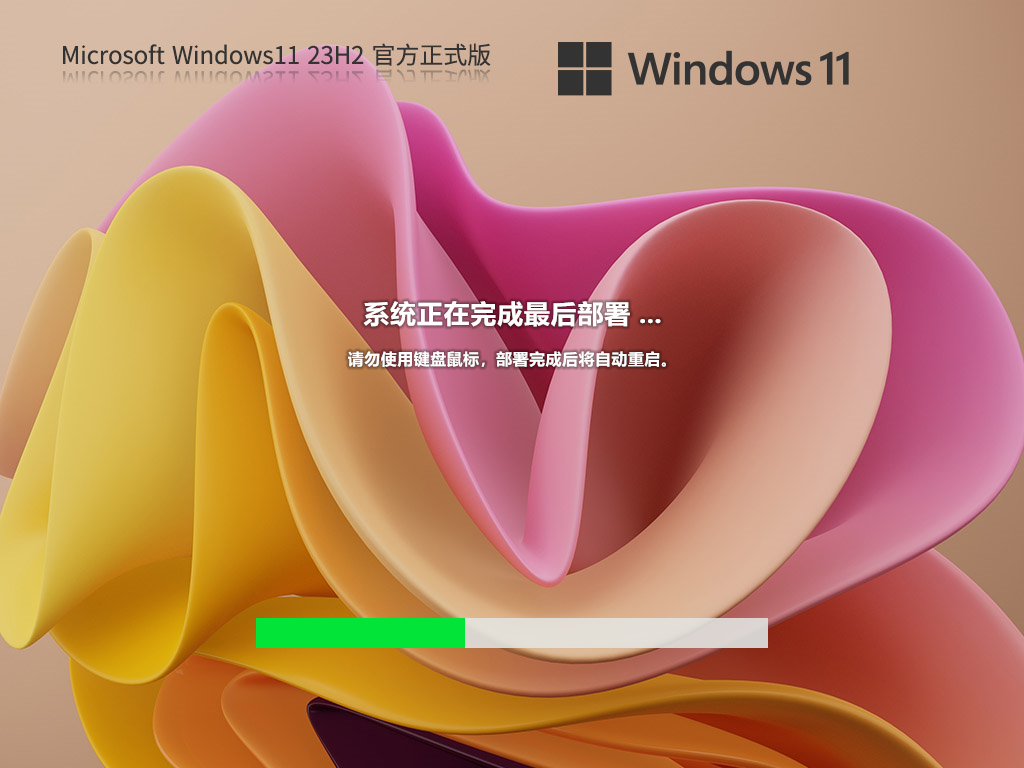 2024最新Win11正式版镜像下载-Win11 23H2(22631.3235)下载