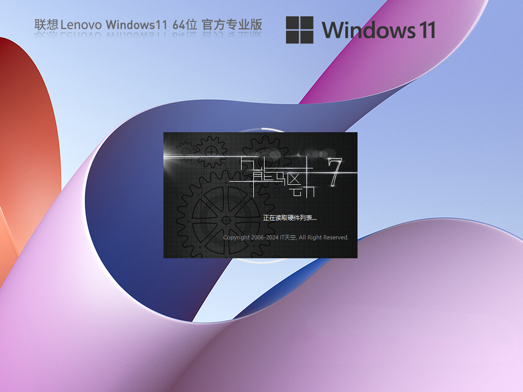 Lenovo win11专业版下载-2024联想原版win11官方专业版下载