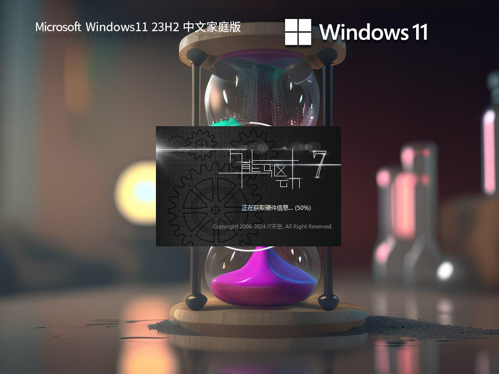 Win11 23H2家庭版下载-2024最新Win11家庭版镜像下载