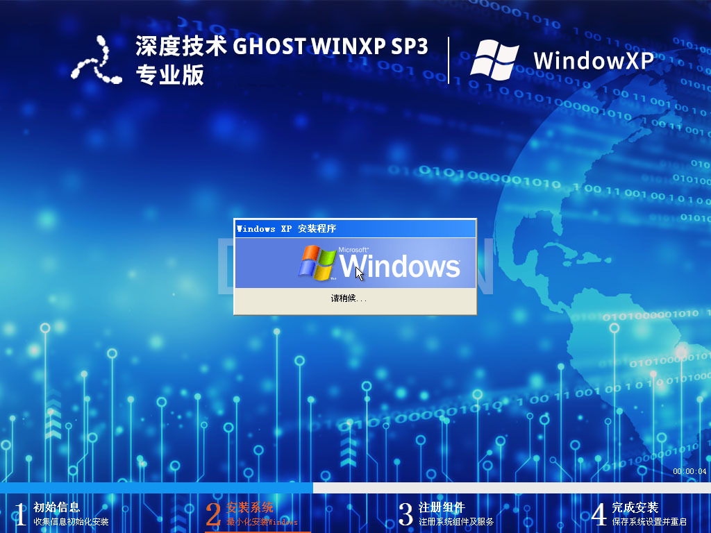 深度技术xp系统下载-windows xp系统精简专业版下载