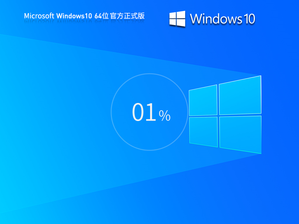 Win10官方正式版下载-最新三月Win10 19045.4170下载