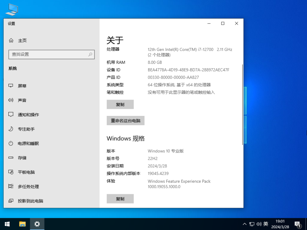 Win10官方正式版下载-最新三月Win10 19045.4170下载