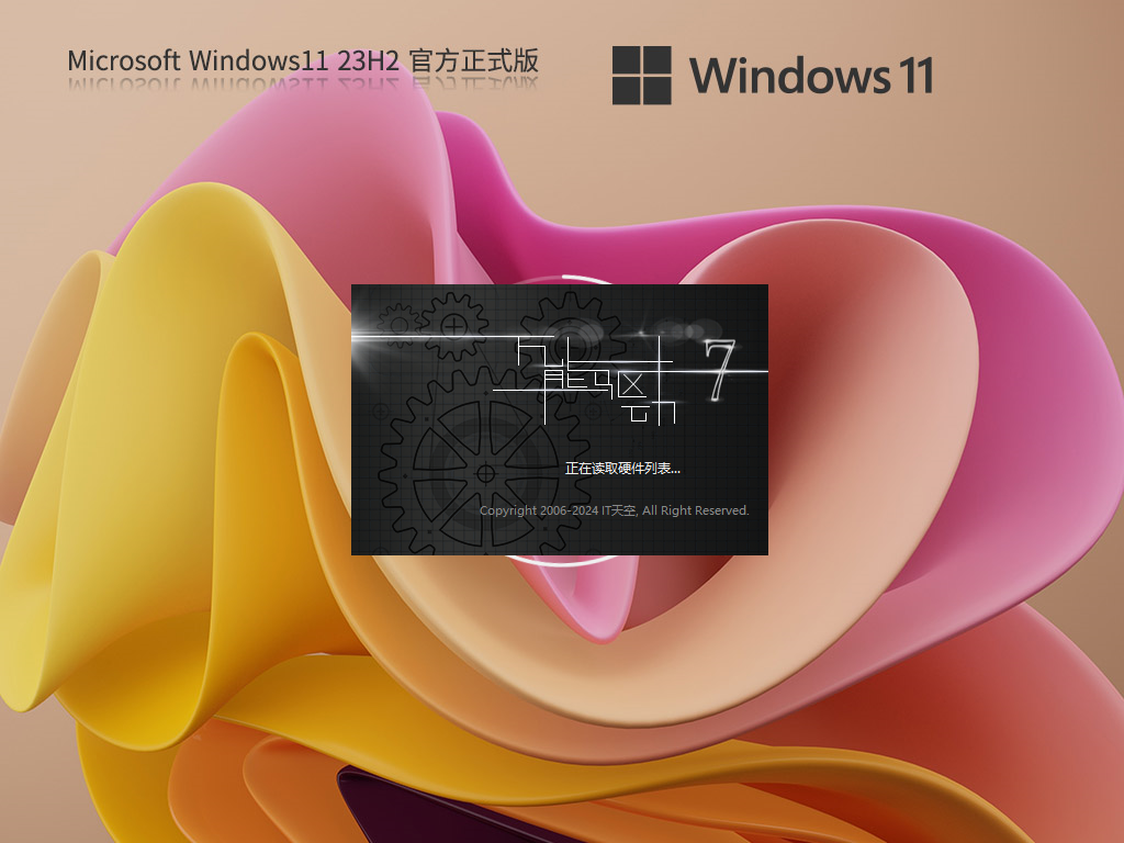 2024Win11正式版镜像下载-最新Win11 23H2(22631.3296)下载