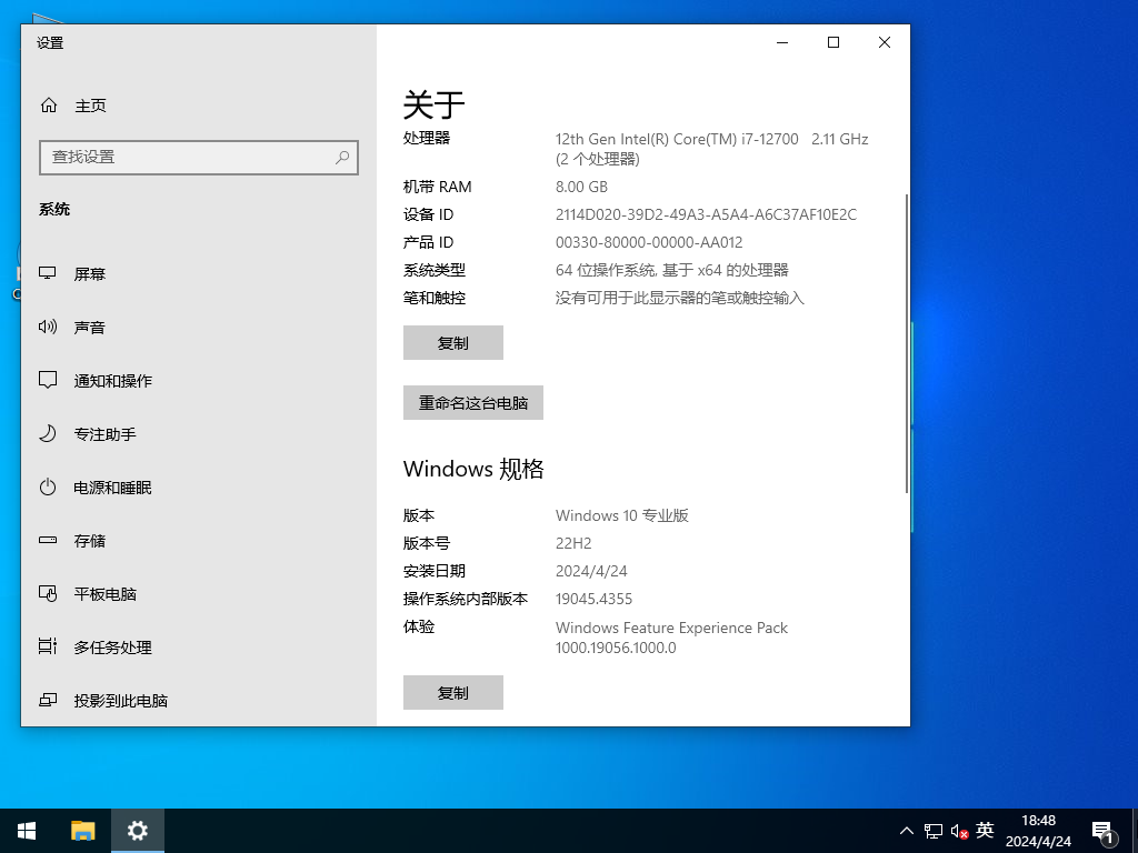 四月最新Win10 19045.4355下载-正版windows10下载
