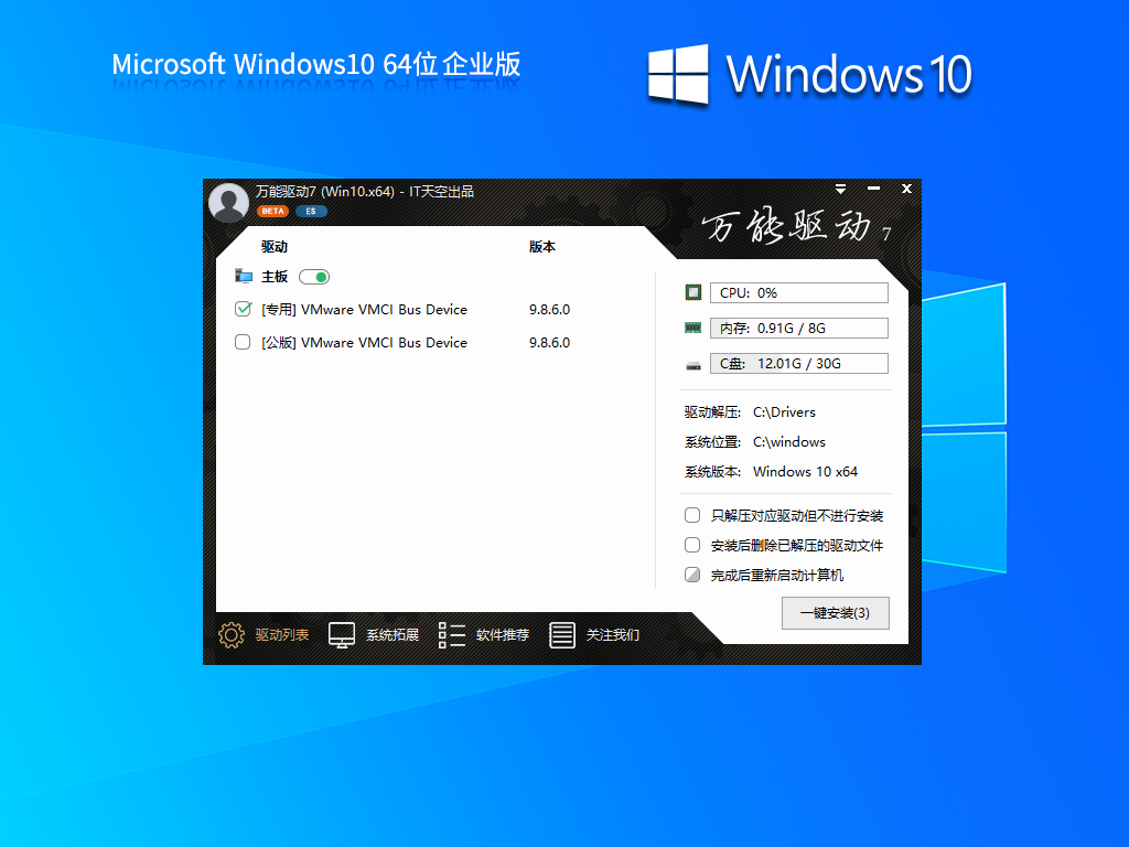 最流畅的Win10企业版下载-企业版Win10 Enterprise LTSC下载