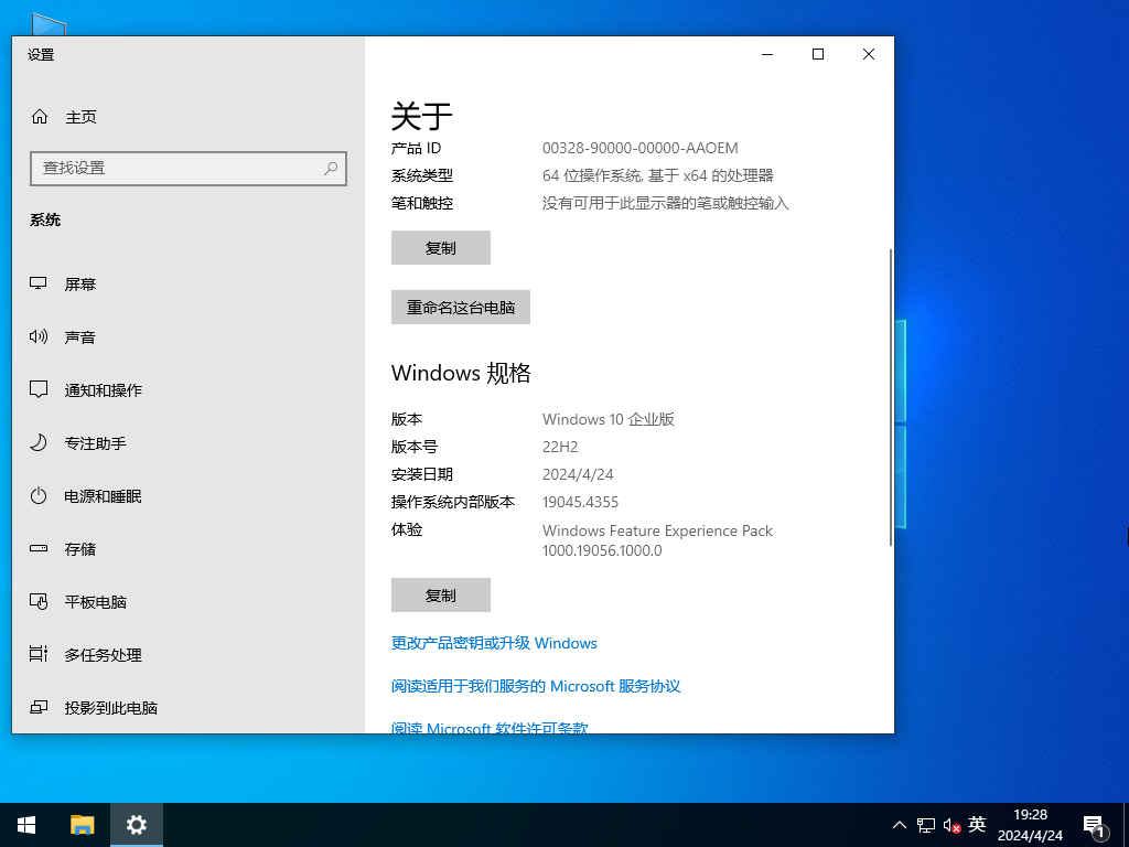 最流畅的Win10企业版下载-企业版Win10 Enterprise LTSC下载