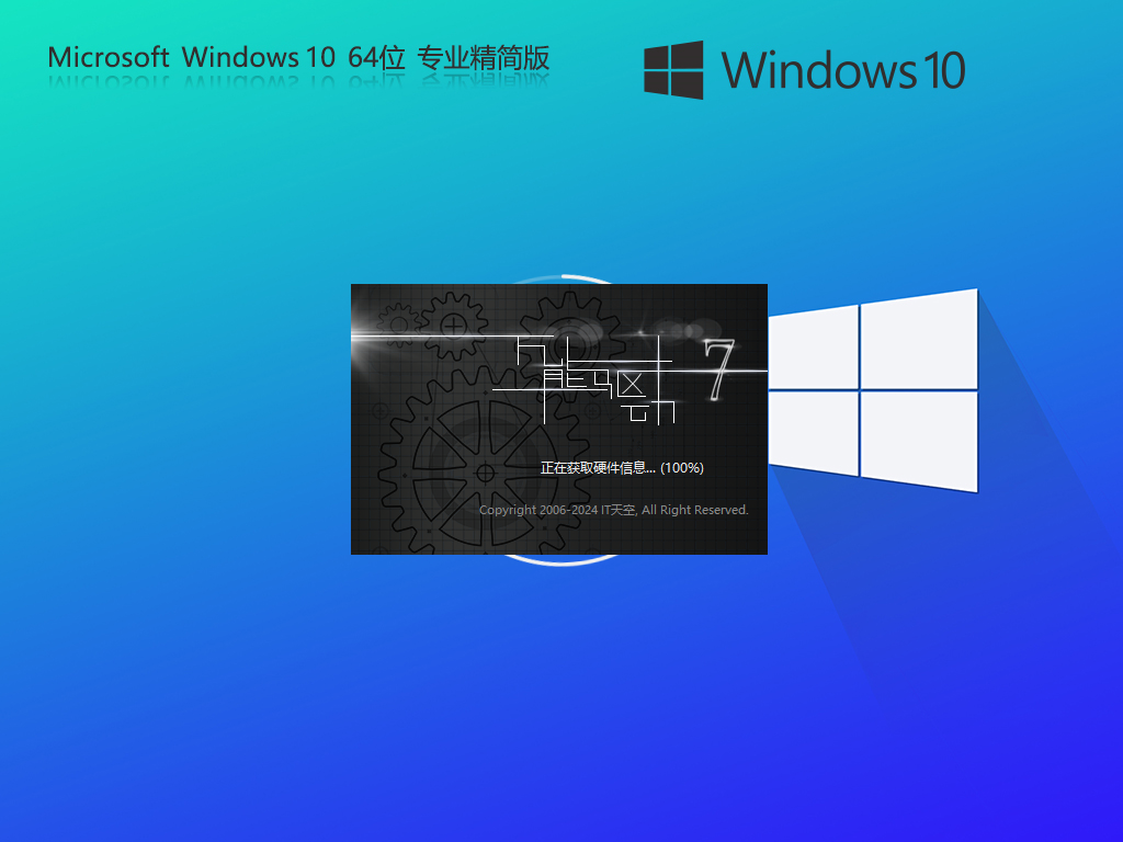 Win10极限精简版下载-2025全新Win10极限精简版Tiny10