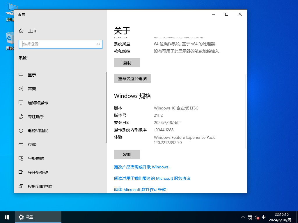 专注于Win10企业版下载-Win10 LTSC X64 企业办公版下载