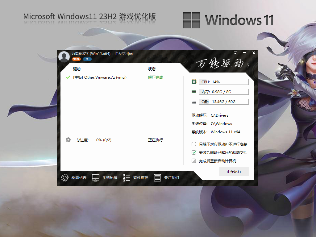 不忘初心游戏版Win11下载-Windows11 23H2游戏版下载